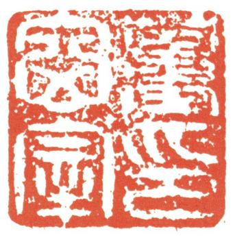 董其昌
