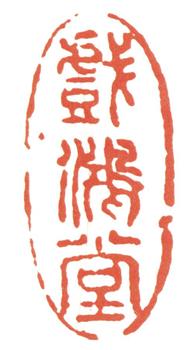 董其昌