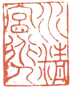 趙孟頫