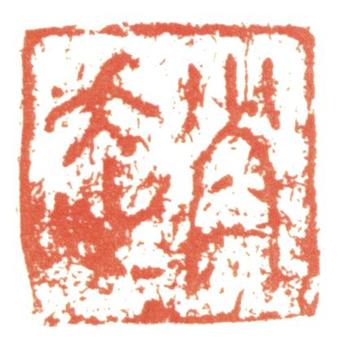 趙雍
