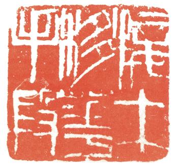 齊白石