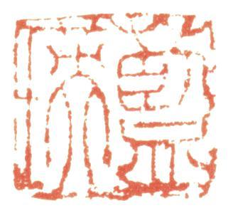 藍瑛