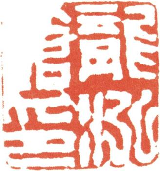 丁敬