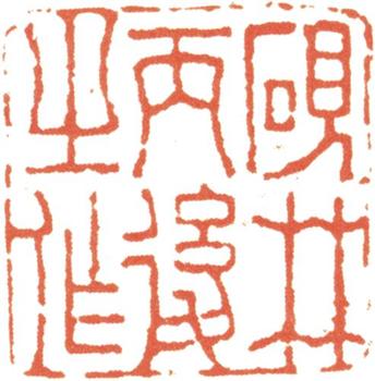 丁敬