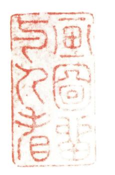 王原祁