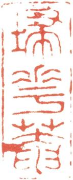 王原祁