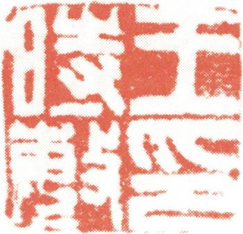 王時敏