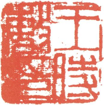 王時敏