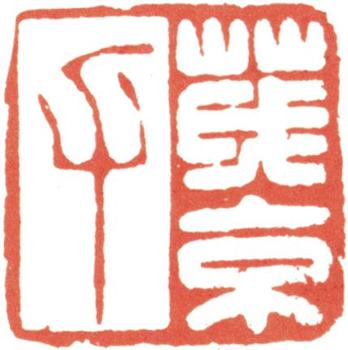 王原祁