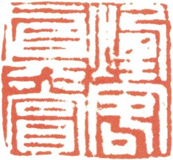 王時敏