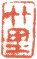 王云