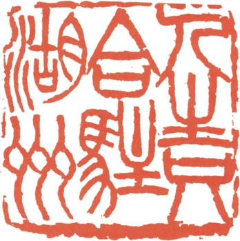 王震