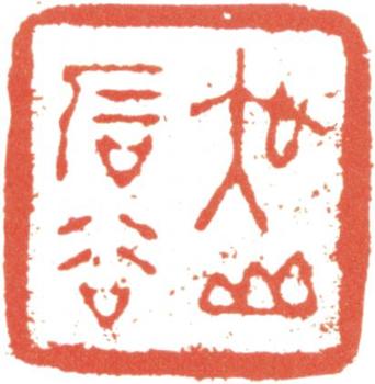 王翚