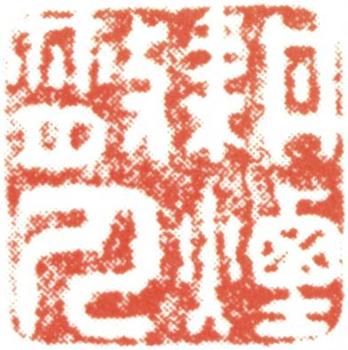 王翚