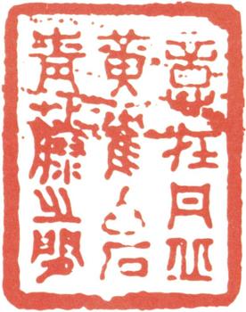 王翚