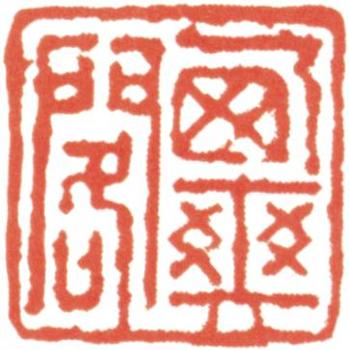 王翚