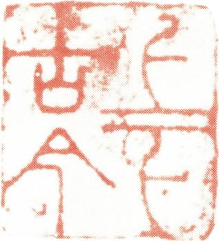 王翚