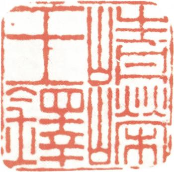 王鐸