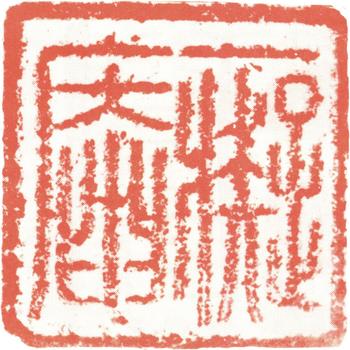 王鐸