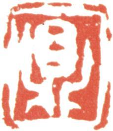 文鼎