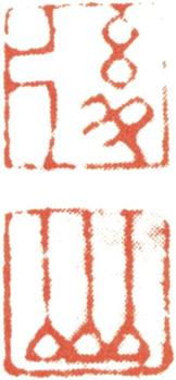文鼎