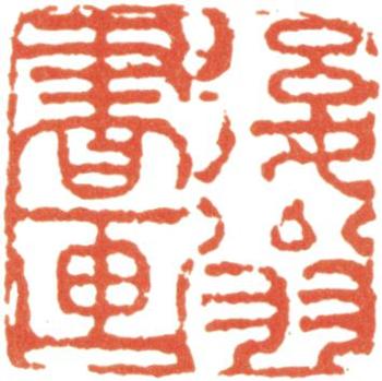 文鼎