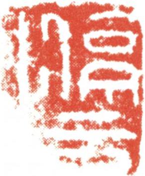 文征明