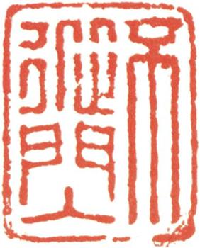 石濤