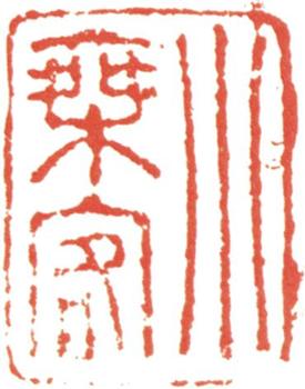 石濤