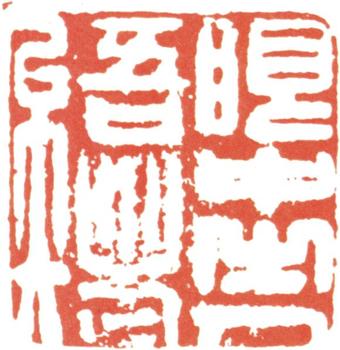 石濤