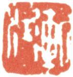 弘仁