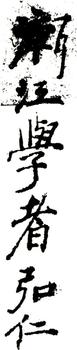 弘仁