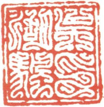 吳湖帆