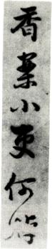 何焯