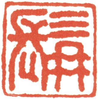何焯