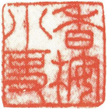 何焯