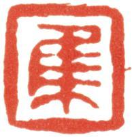 余集