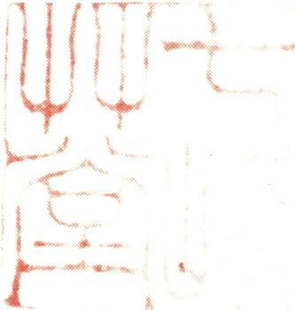 汪士慎