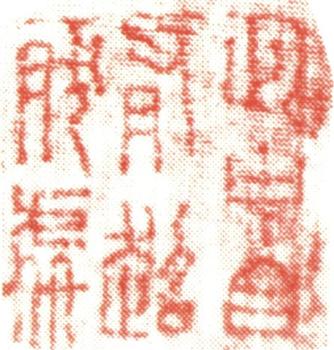 沈銓