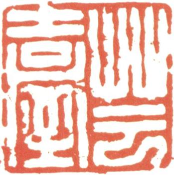 阮元