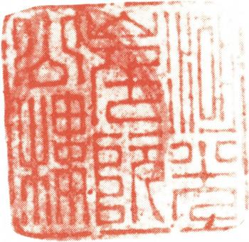 阮元