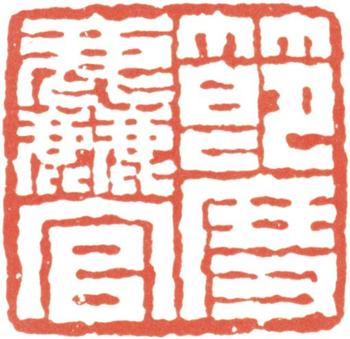 林則徐