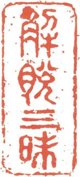 林則徐