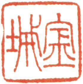 金城