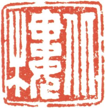 金城