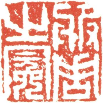 周之冕