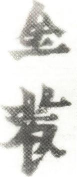 金農(nóng)