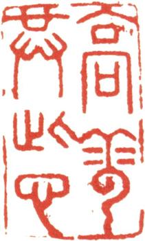 禹之鼎