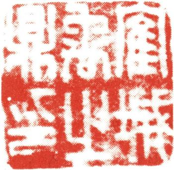 禹之鼎