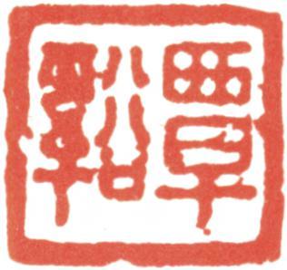 翁方綱